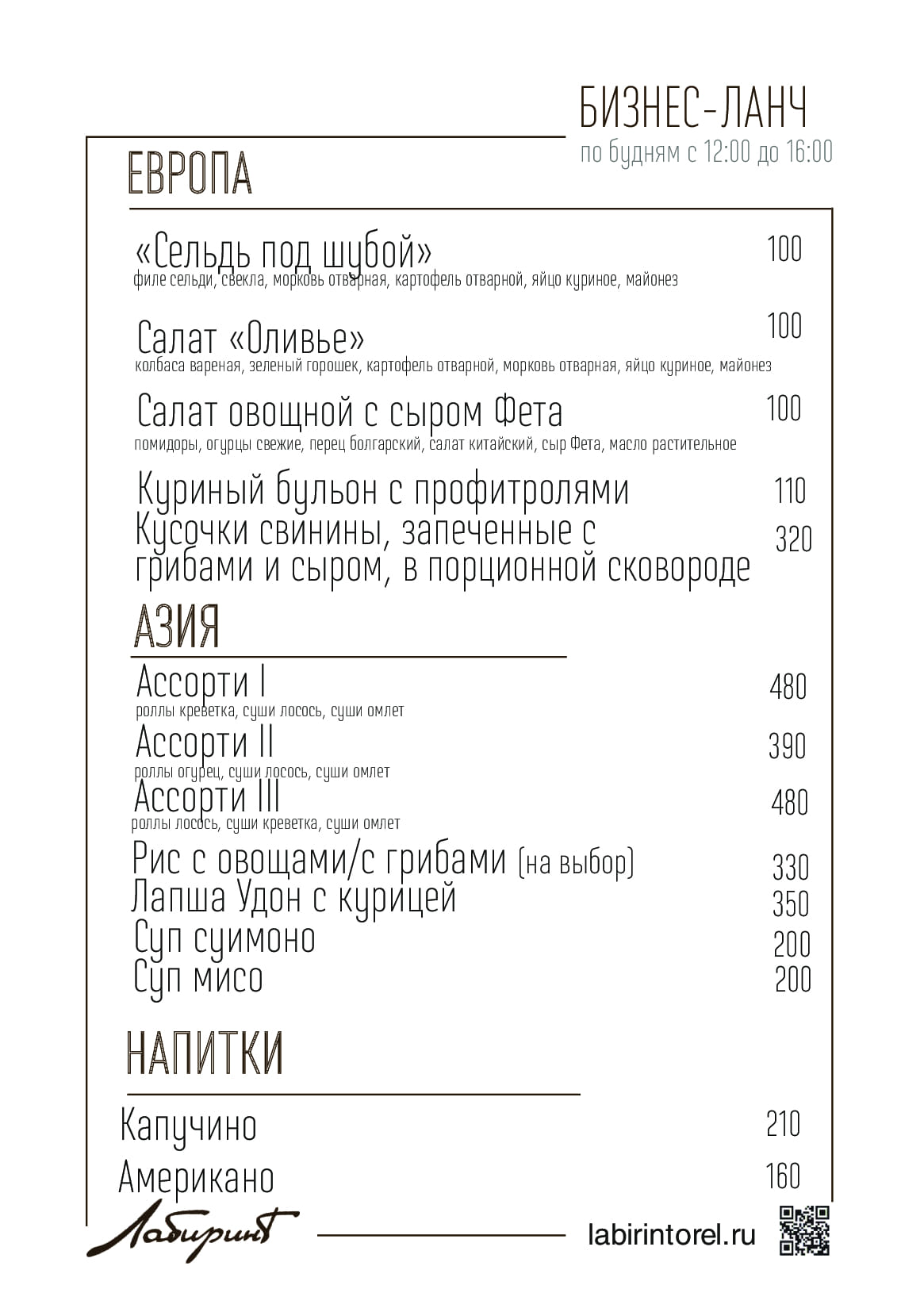 Лабиринт-бизнес_28.07