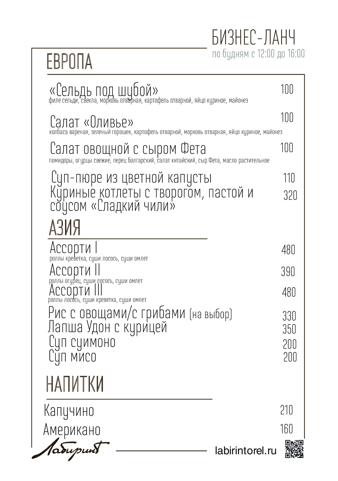 Лабиринт-бизнес_29.07