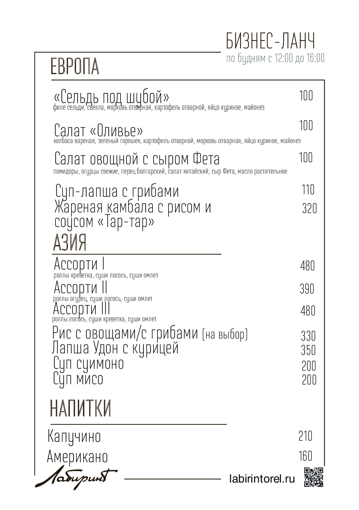 Лабиринт-бизнес_30.07