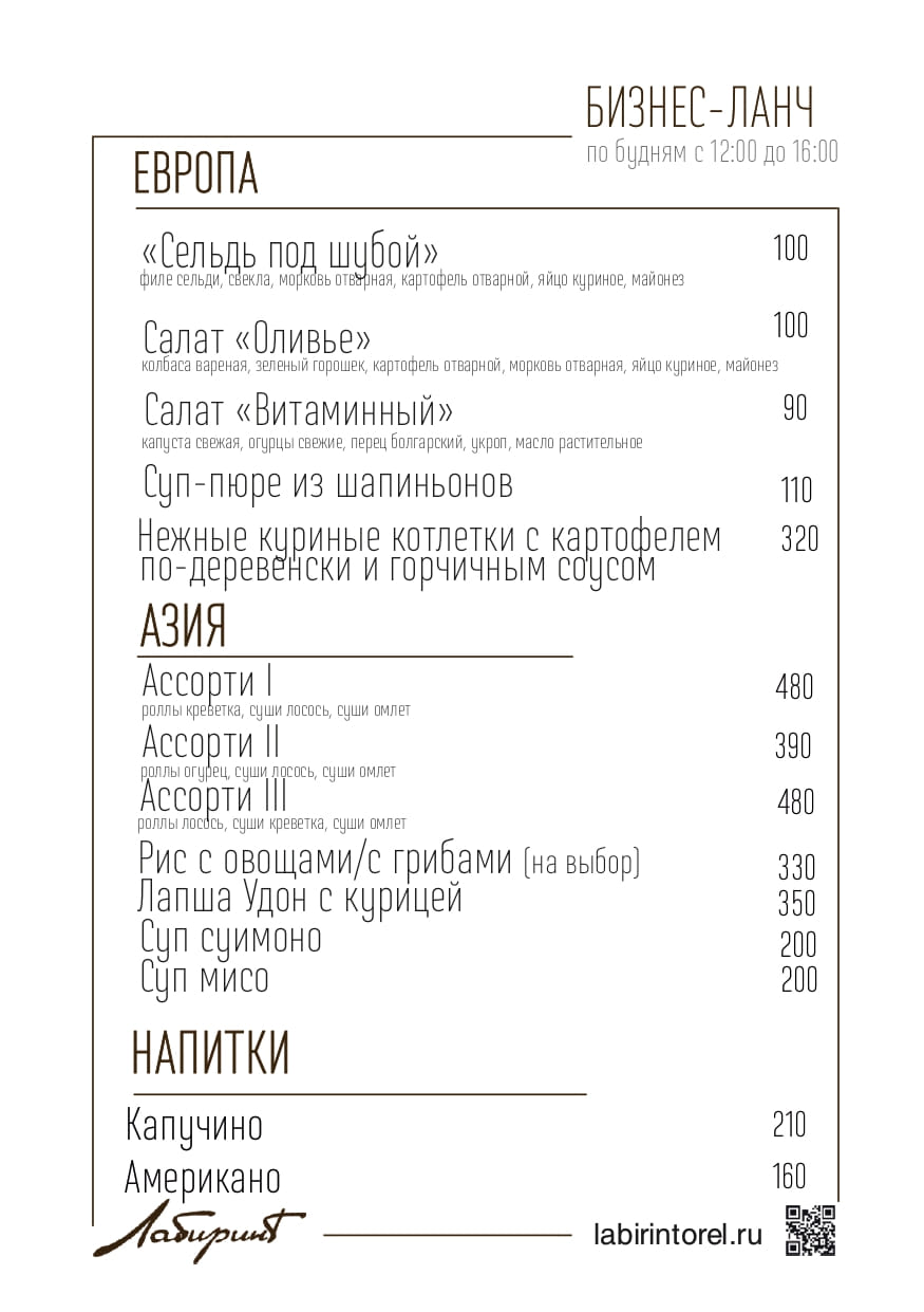 Лабиринт бизнес_07.08_page-0001 (1)