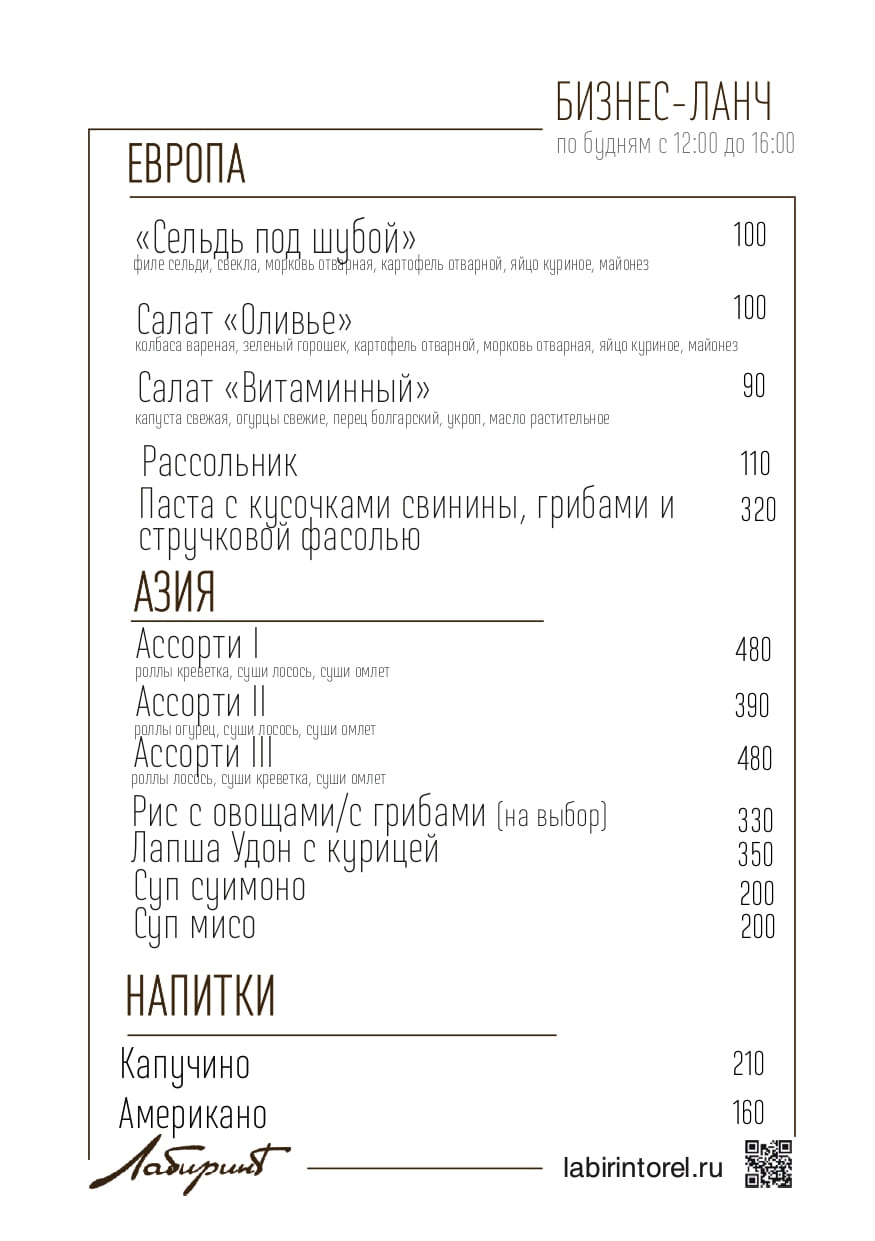 Лабиринт бизнес_19.08