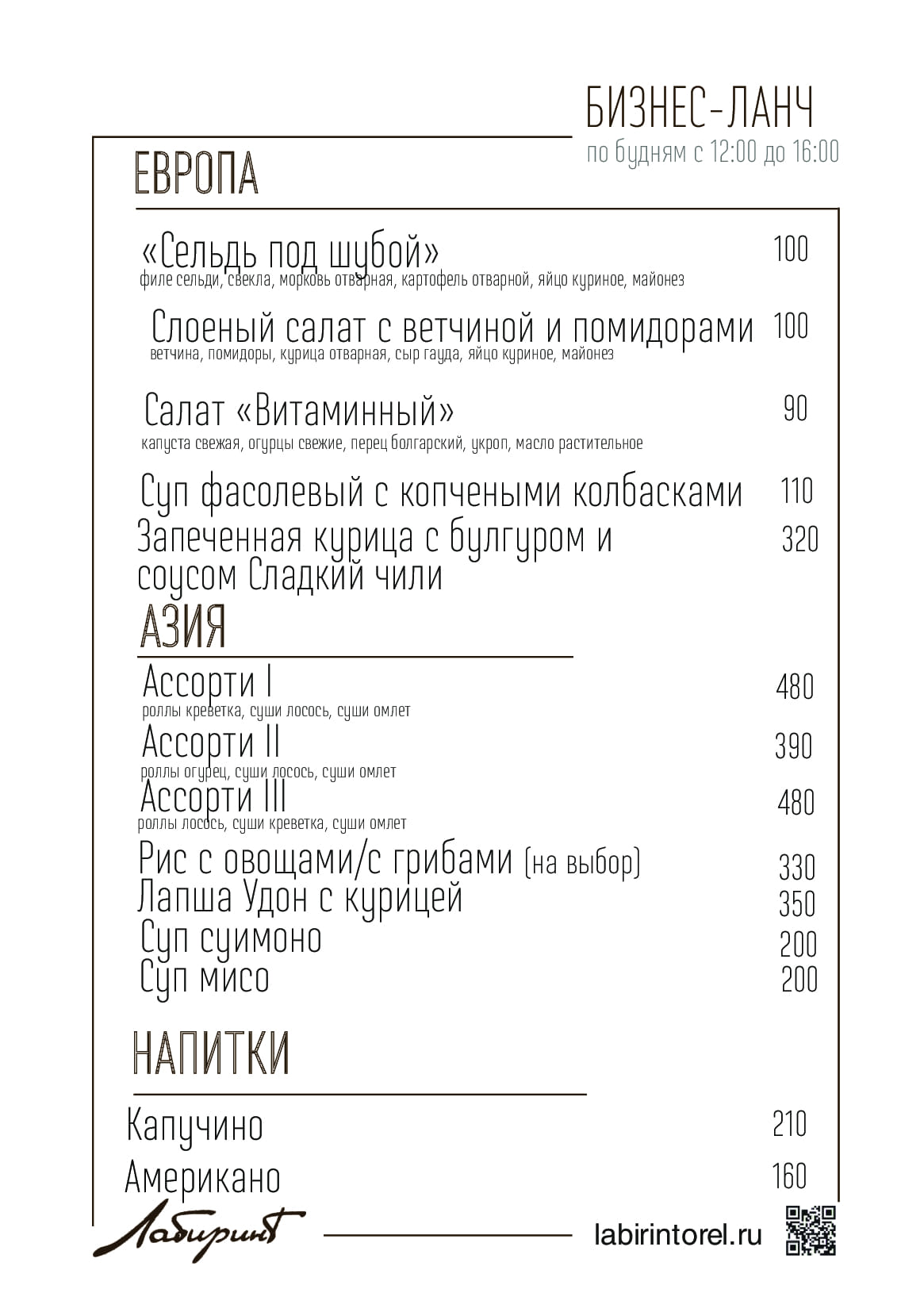 Лабиринт-бизнес_14.09