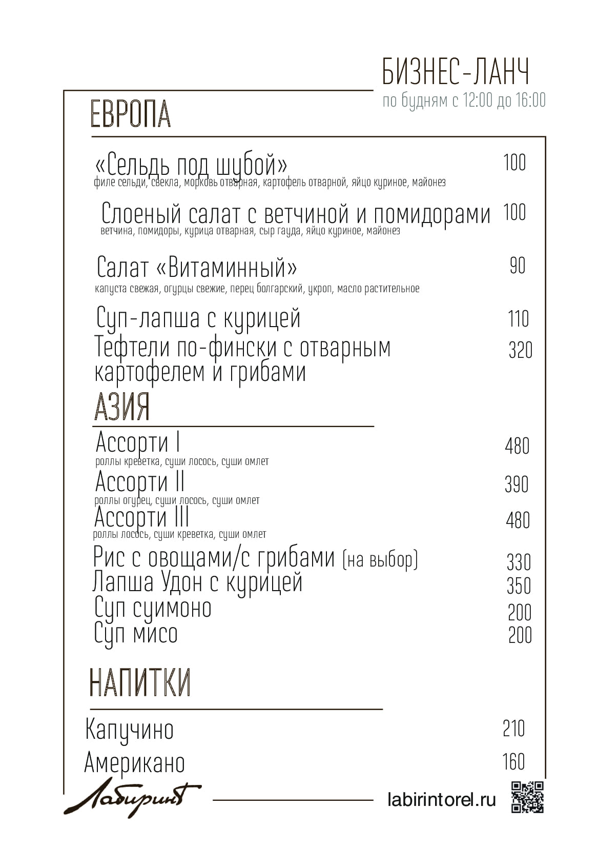 Лабиринт-бизнес_15.09