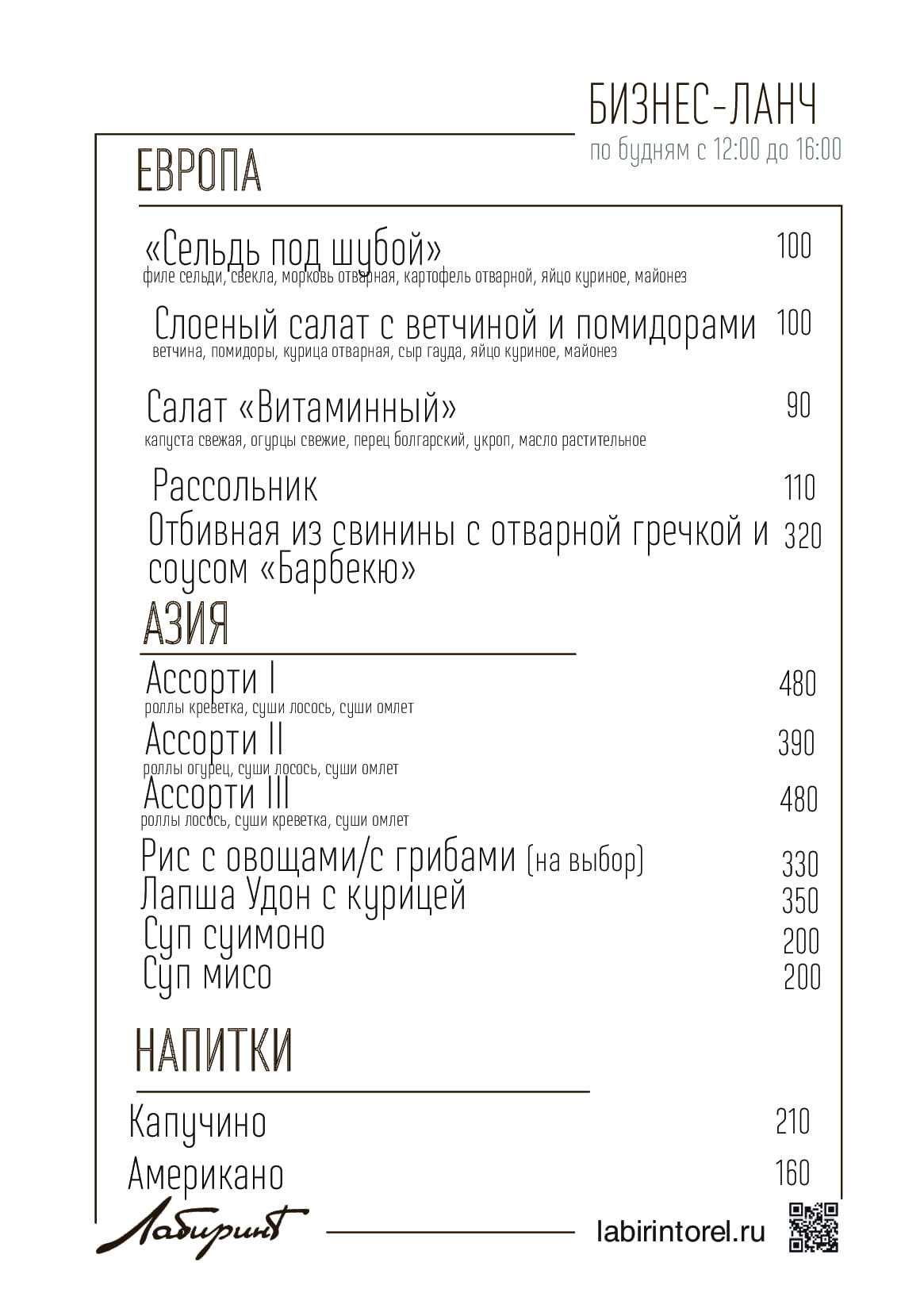 Лабиринт-бизнес_16.09