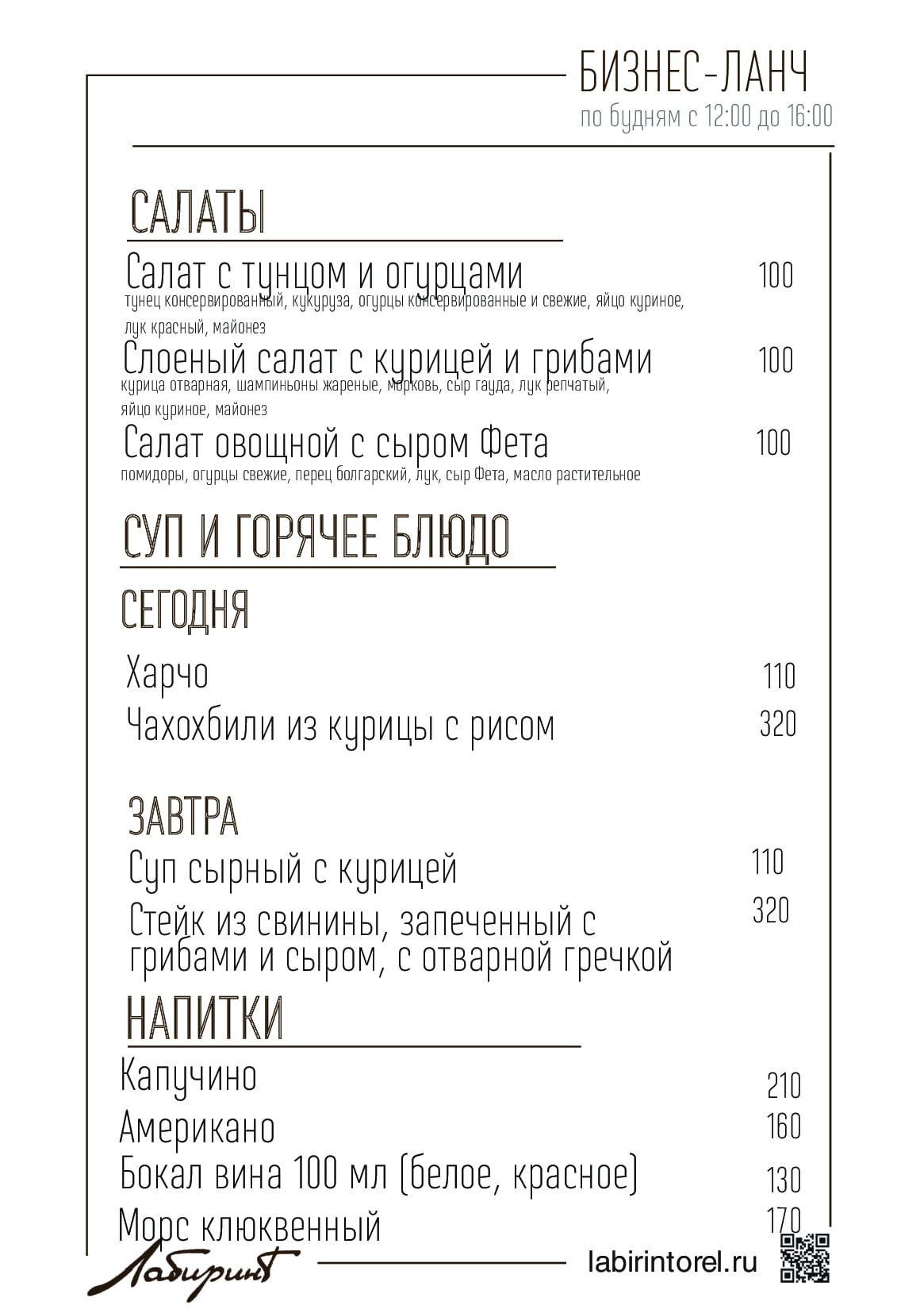 Лабиринт-бизнес_28.10